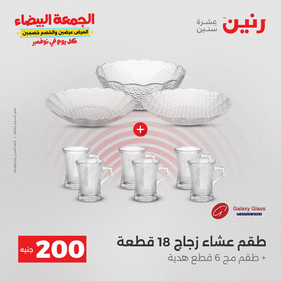 raneen offers from 20nov to 3nov 2025 عروض رنين من 20 نوفمبر حتى 3 نوفمبر 2025 صفحة رقم 24